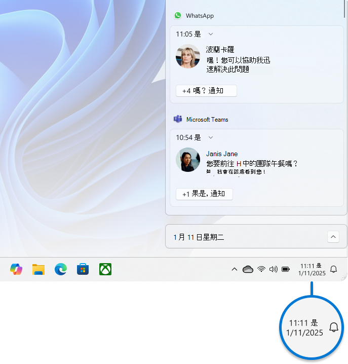通知中心的截圖。