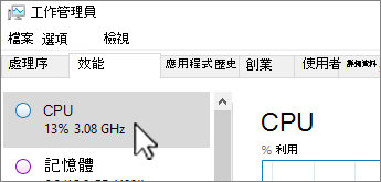 效能分頁與 CPU 資訊。