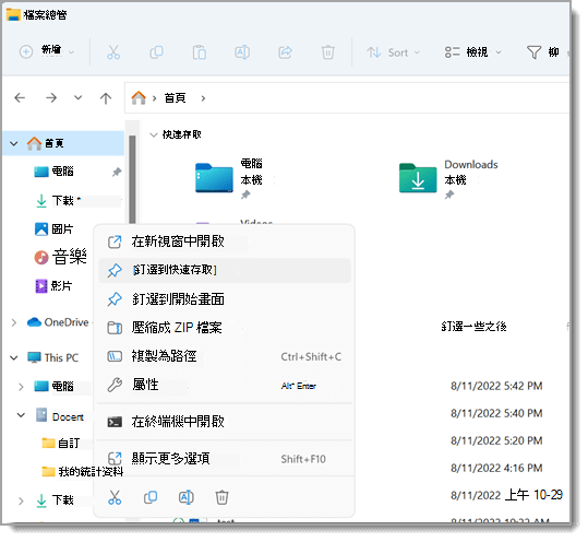 顯示檔案總管，右鍵選單開啟檔案。「釘選到快速存取」會在選單中被高亮顯示。