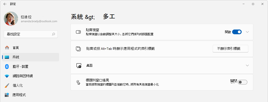 設定 > 截圖：系統 > 多工處理。