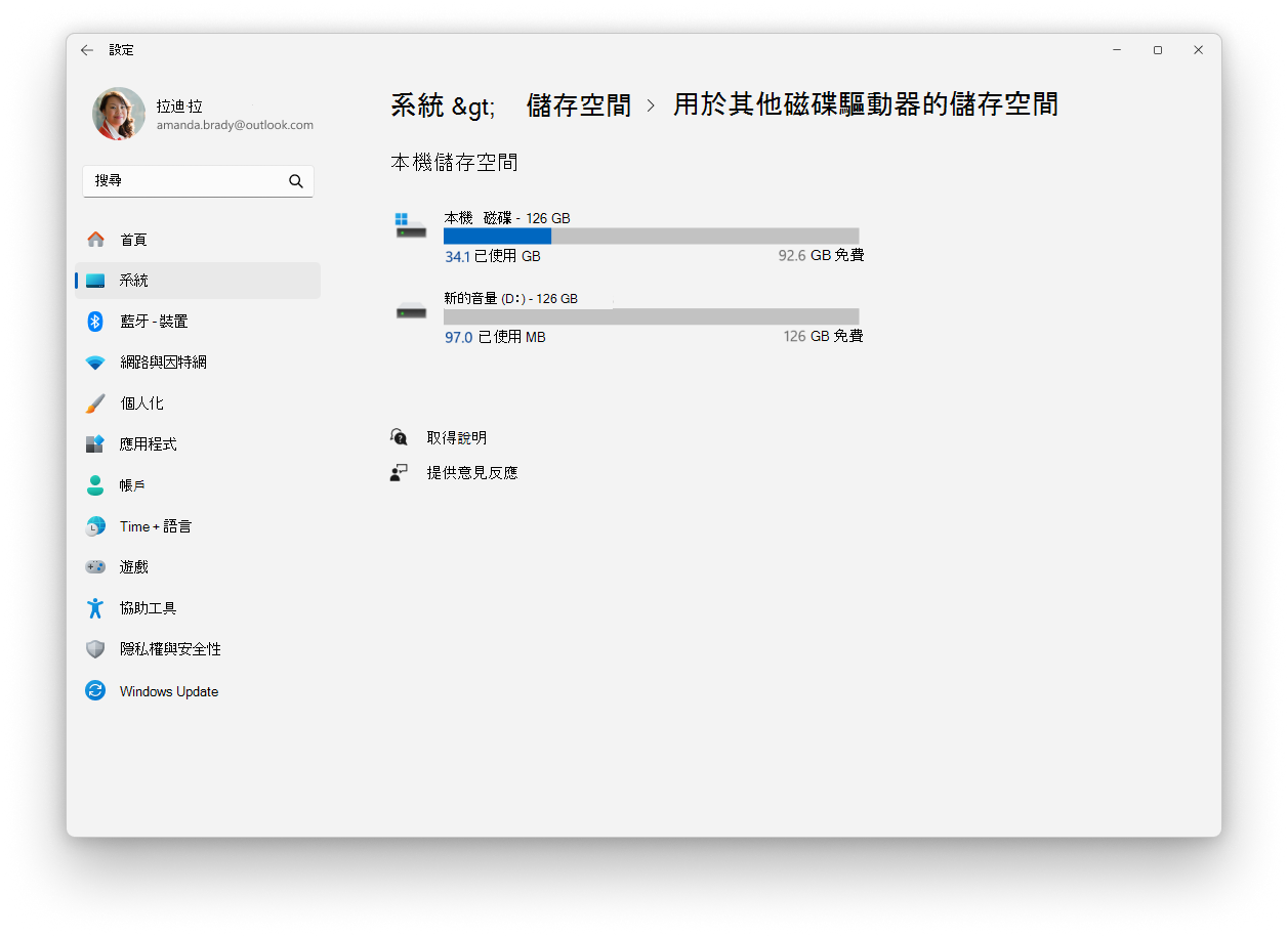 設定截圖 - 系統 - 儲存。