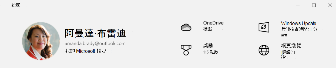 設定截圖顯示 OneDrive 備份狀態。