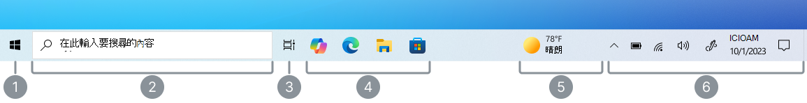 Windows 10 工作列截圖，並標示每個區段的標籤。