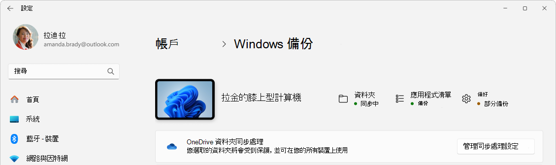 設定截圖顯示 Windows 備份狀態。