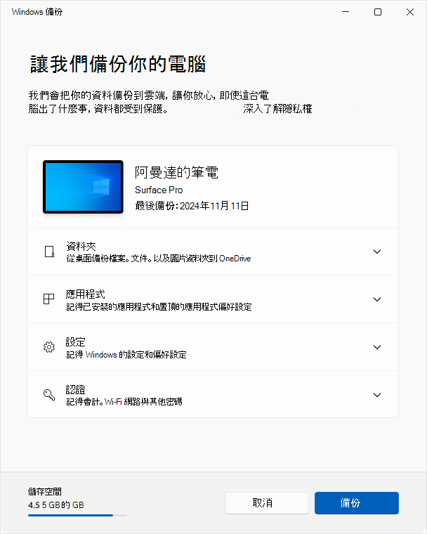 Windows 10 中 Windows 備份的截圖。