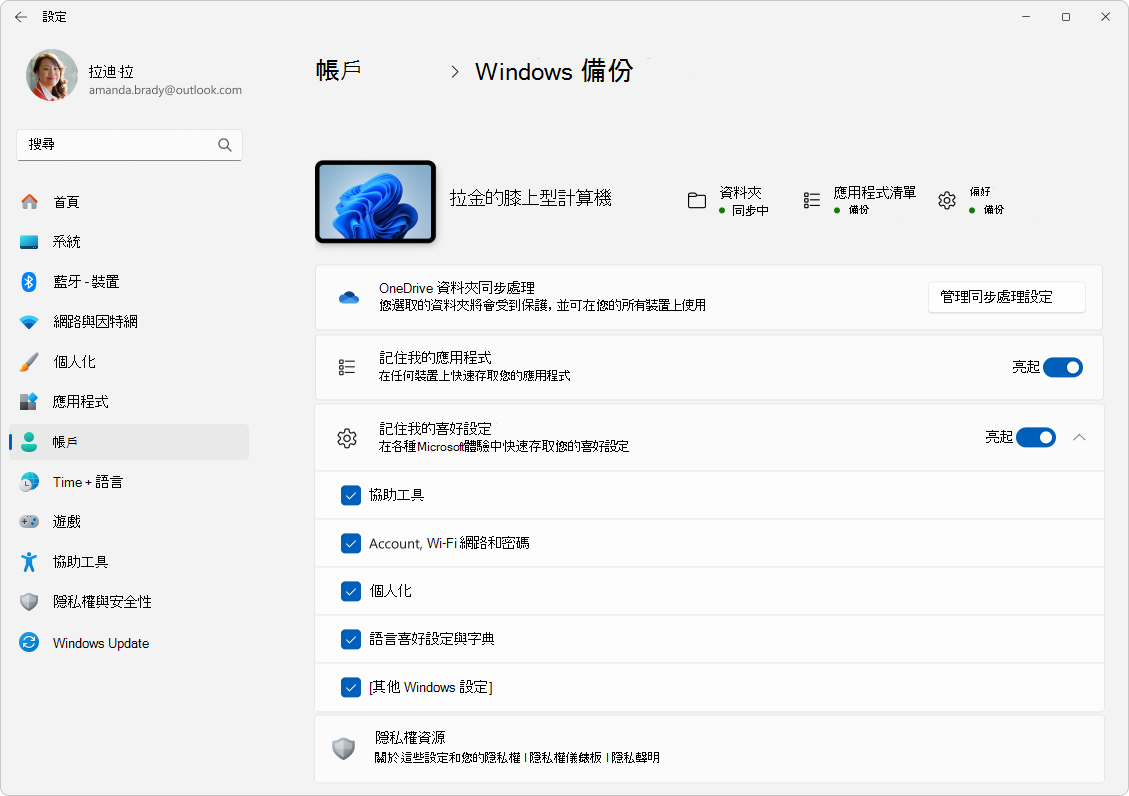 Windows 11 中 Windows 備份的設定>帳號>截圖。