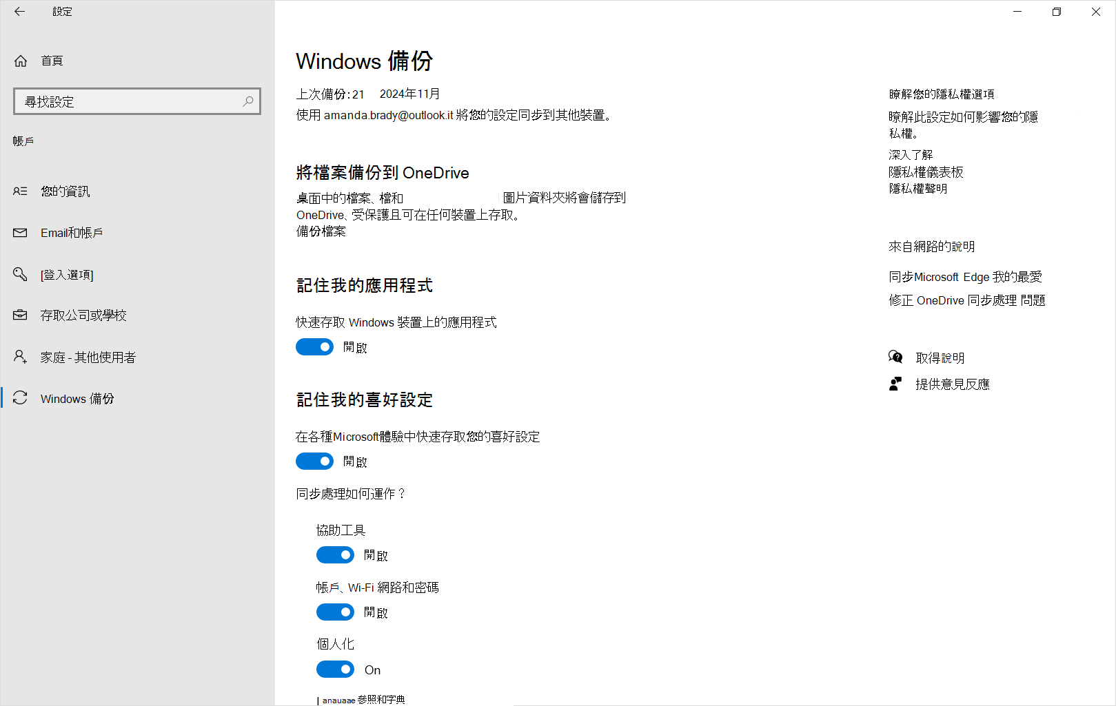 Windows 10 中 Windows 備份設定截圖。