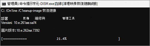 Windows DISM restorehealth 工具截圖。