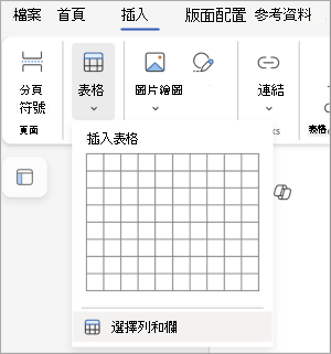 選取列及欄