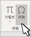 插入符號