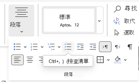 插入檢查清單 Word