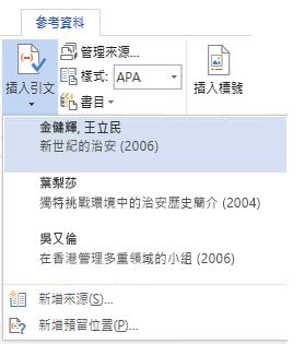 插入引文下拉清單