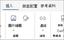 功能區上的連結區域
