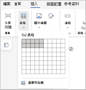 插入表格