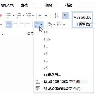 行與段落間距畫面