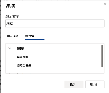 連結選取面板