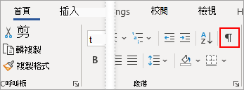畫面上醒目提示 [常用] 索引標籤上的 [顯示/隱藏] 圖示。