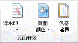 Office 2010 功能區