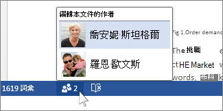 正在使用檔案的作者名稱