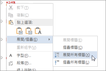 右鍵功能表