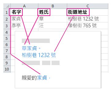 資料已擷取至合併列印欄位
