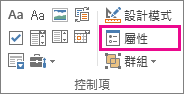 開發人員模式控制項屬性