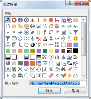 [修改按鈕] 方塊中的按鈕選項