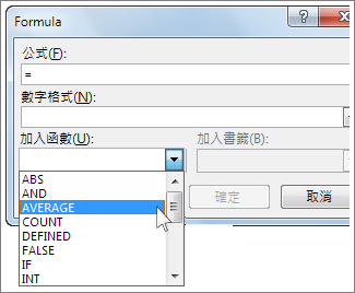 包含函數功能表的公式方塊