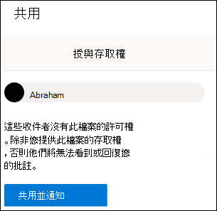 授予存取權限。