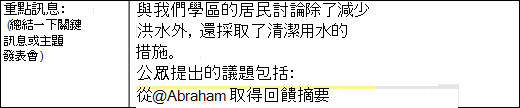 後續追蹤時需標示的文字範例。