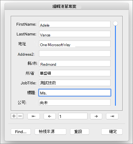 編輯收件人對話框