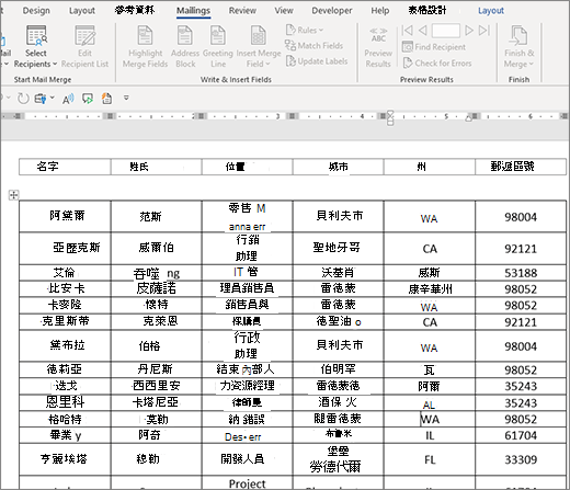 目錄郵件合併範例