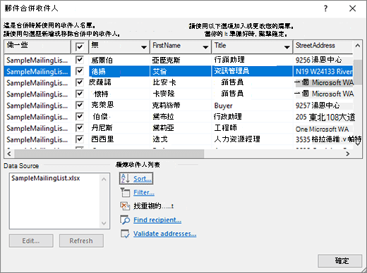 編輯收件人對話框