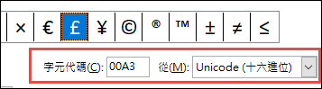 from欄位告訴你這是Unicode符號