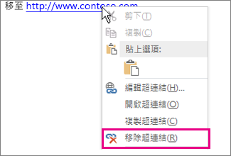 以滑鼠右建按一下功能表，移除超連結