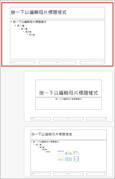 含有母片和版面配置的 Mac 版 PowerPoint [投影片母片] 檢視