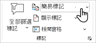 截圖顯示你在 Word 文件中可以設定標記層級的位置。