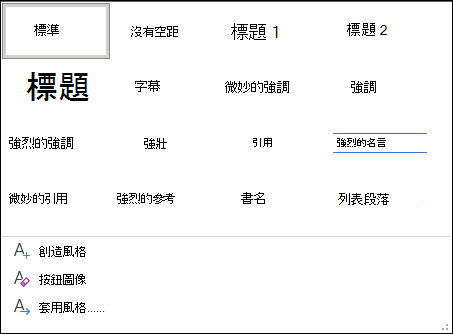 Word 中的樣式庫