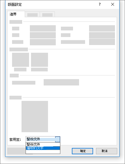 套用至：