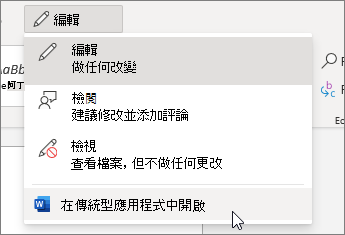 在傳統型應用程式中開啟