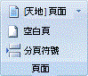 Word 功能區影像