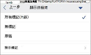 顯示以供檢閱