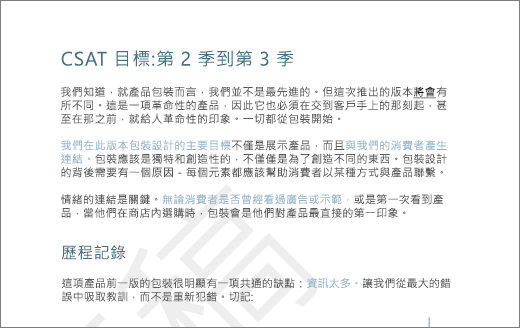 頁面上帶有文字的 DRAFT 浮水印範例