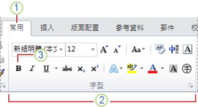 Word 2010 功能區