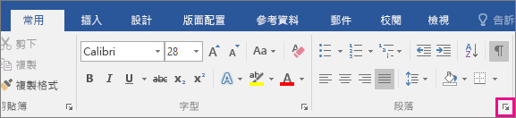 醒目提示 [常用] 索引標籤中用於開啟 [段落] 對話方塊的箭號。