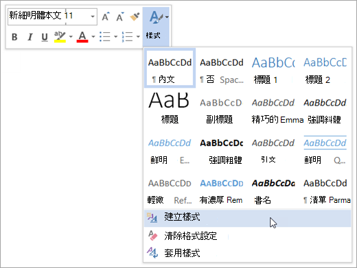 基於格式創造新風格