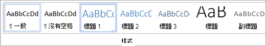 Styles 畫廊中重點風格