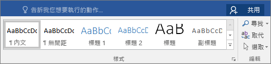 [樣式庫] 是在 [常用] 索引標籤上