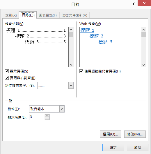 使用 [目錄] 對話方塊來自定目錄的外觀。