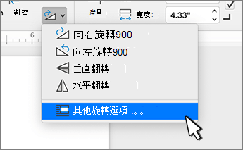 更多旋轉選項選單項目
